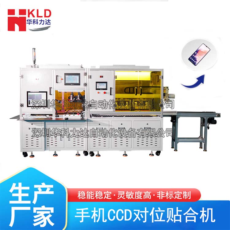 厂家供应直销热款CCD对位贴合机TP液晶贴合oca贴合机