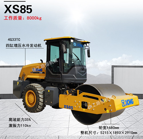 徐工XS85单钢轮压路机 8吨小型压路机　全国旺销