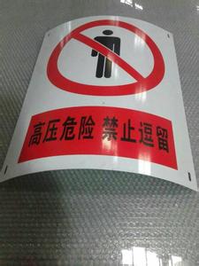 北京电力标志牌定做高压危险大字警示牌价格厂家