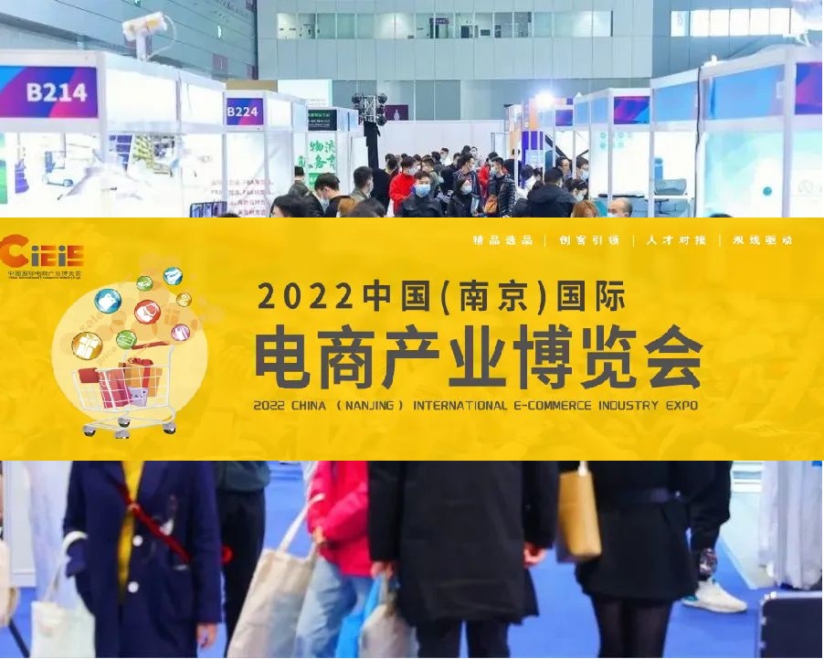 2023南京跨境电商展览会