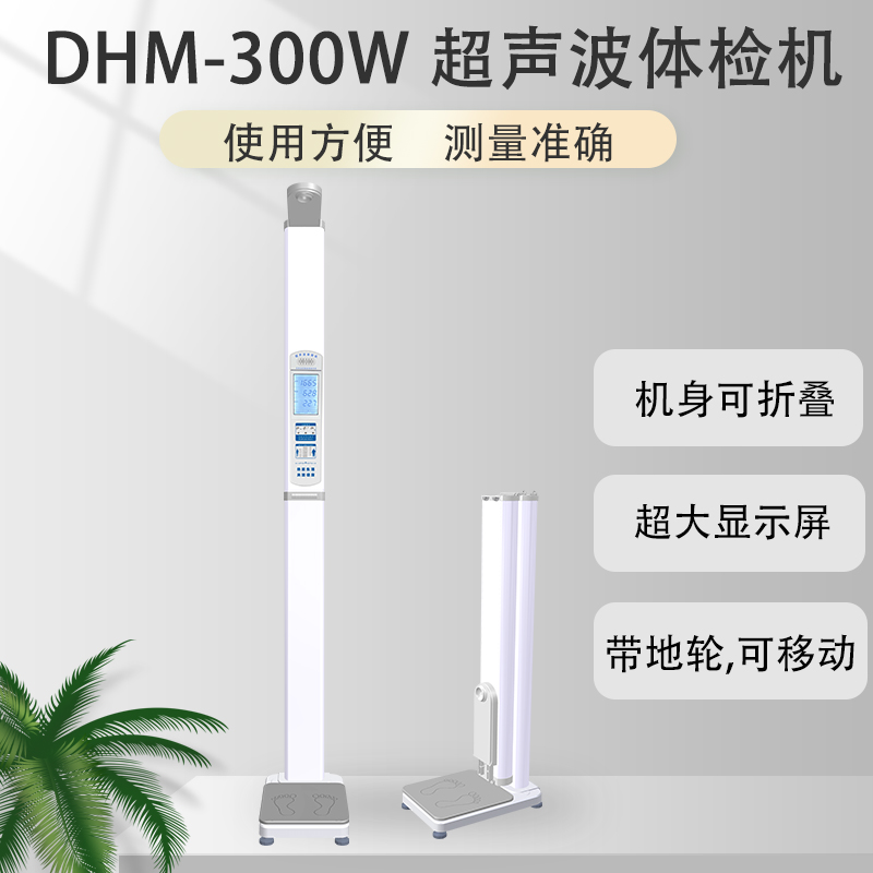 智能共享体重秤DHM-300W 身高体重体脂秤 微信
