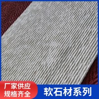 布线石软石材文化石柔性石材墙面装饰材料厂家可定制