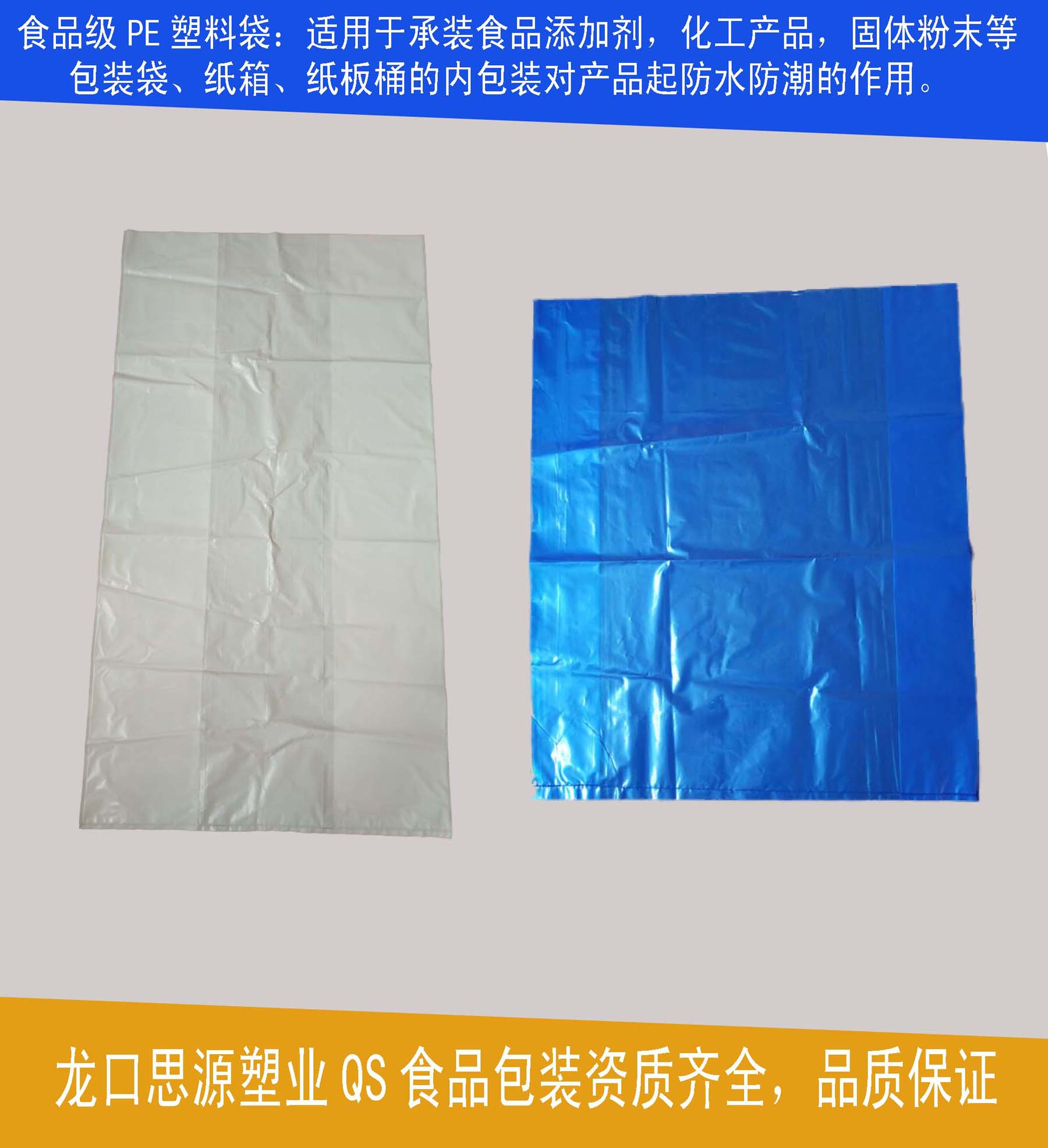 食品级PE袋生产企业塑料袋食品包装生产许可证厂
