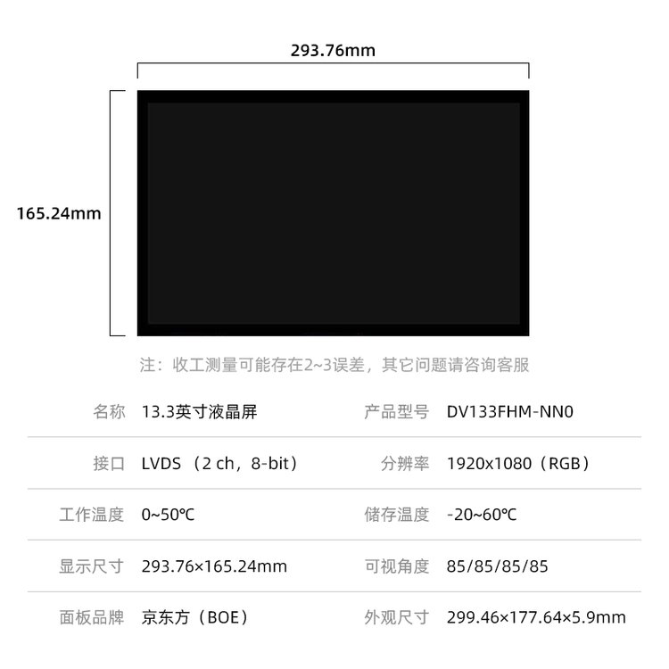 DV133FHM-NN0京东方13.3寸工业显示屏医疗屏触摸屏