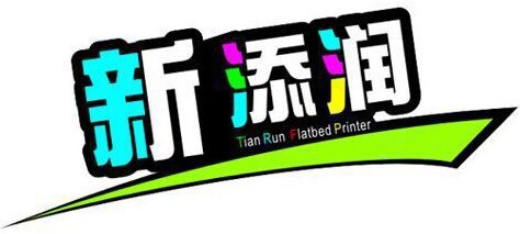 杭州高密度板浮雕喷墨UV平板打印机