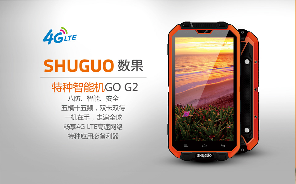 上海数果IP68三防对讲手机GO G2-化工防爆手机对讲
