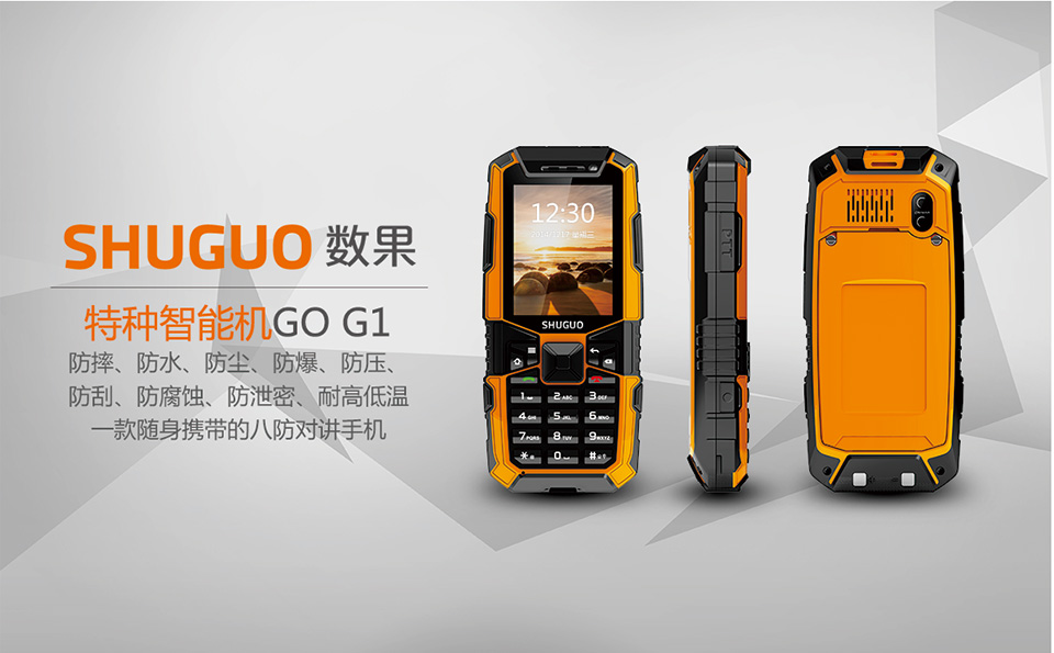 上海数果公网对讲手机GO G1-移动联通双卡双待-诚招代理厂家直销