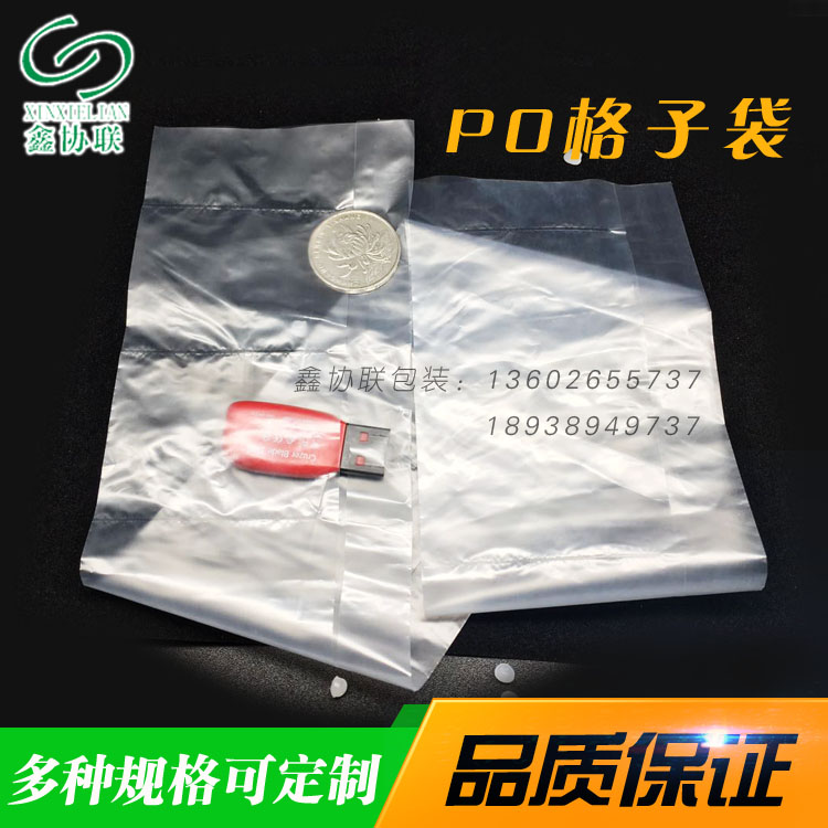 龙岗胶袋厂家专业生产PO格子袋十格袋 分格袋透明胶袋批发