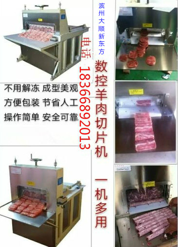 滨州牛羊肉切片机供应厂家直销、全自动数控三卷立切切片机