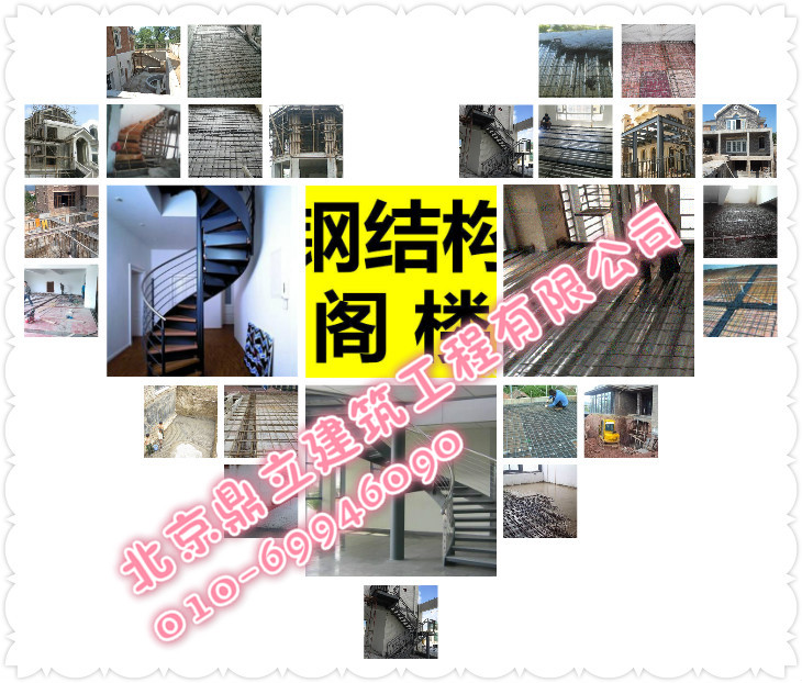 朝阳区北京钢结构阁楼制作公司供应