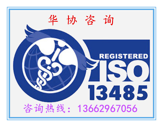 东莞ISO13485供应行业