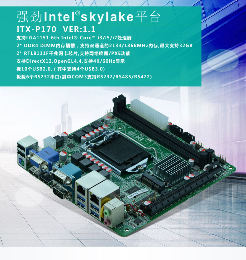 深圳Skylake销售厂家直销6串口DP高清显示双网口DDR4自助终端机主板