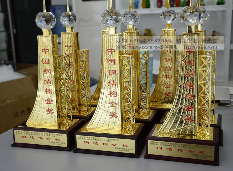 广州钢结构奖杯,中国钢结构金奖