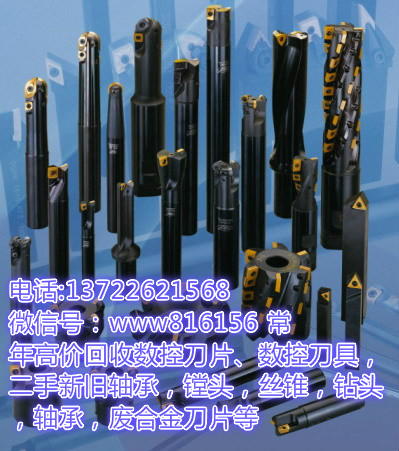长沙回收数控刀具数控刀片回收山特肯纳京瓷13722621568