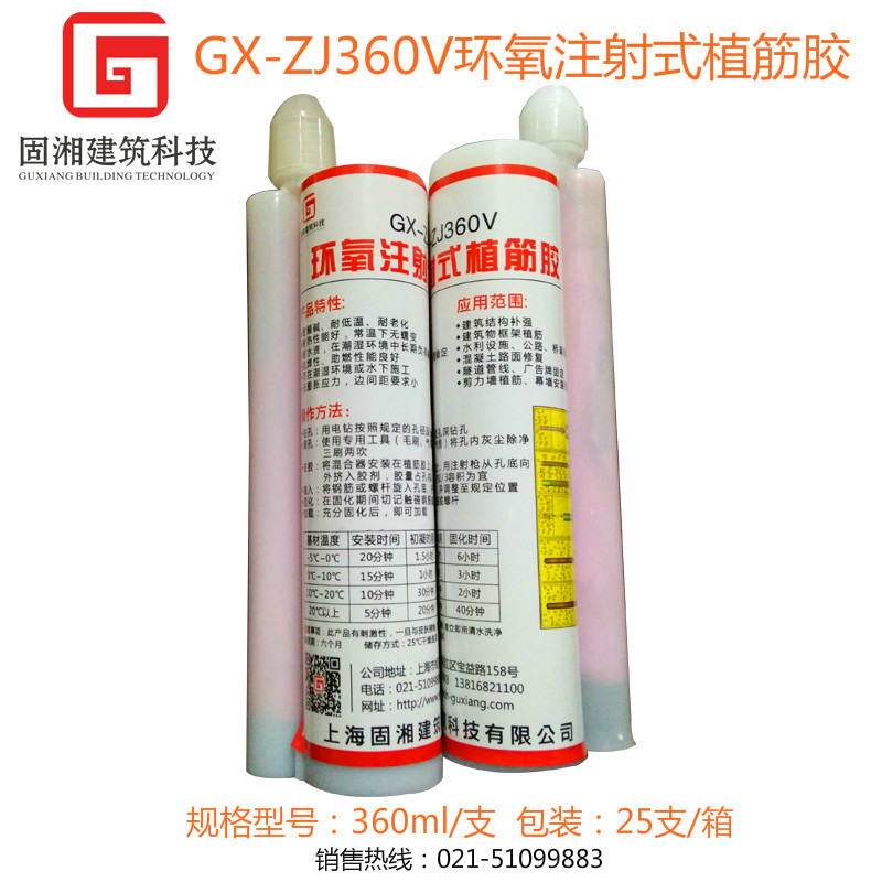 固湘GX-ZJ360V环氧注射式植筋胶