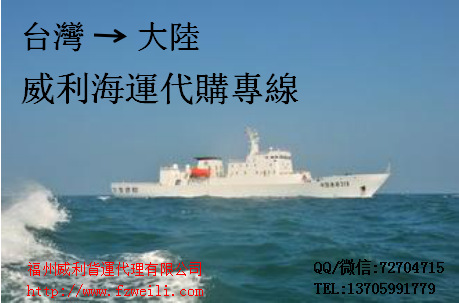 威利货运提供台湾到大陆化工原料海运专线