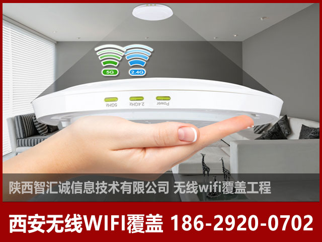 西安无线wifi覆盖品牌2