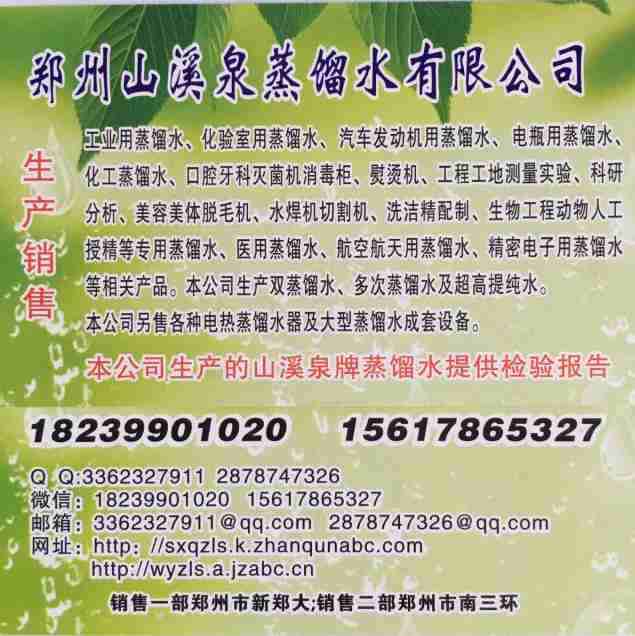 郑州去离子水销售18239901020郑州超纯水销售18239901020,郑州蒸馏水销售