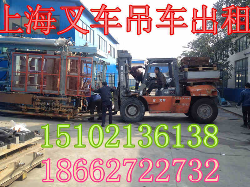 上海杨浦区搬厂搬家五角场叉车出租机械移位联系电话 15102136138