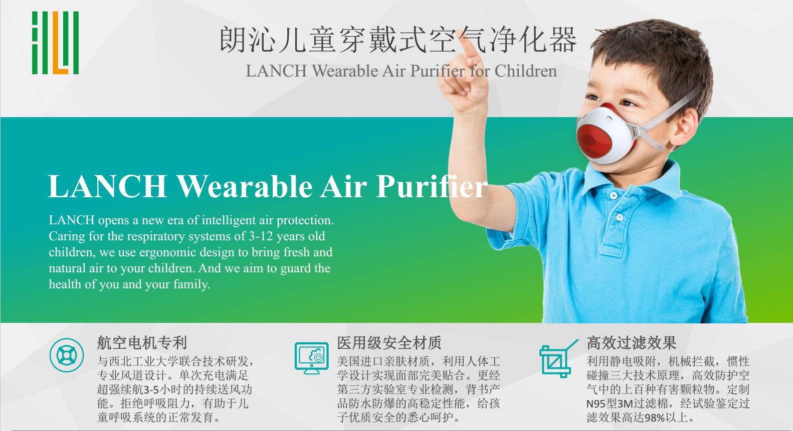 朗沁儿童防雾霾电动口罩穿戴式空气净化器