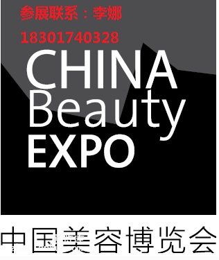 2018年上海美博会时间、地点