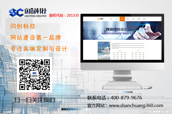 郑州网站建设闪创科技