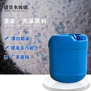 广东工业级40度水玻璃液体 厂家批发洗涤漂染原料泡花碱 支持定制
