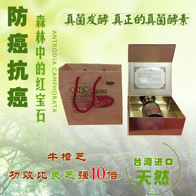 牛樟芝精华粉 保健品 真菌发酵 台湾进口 亚芯品牌