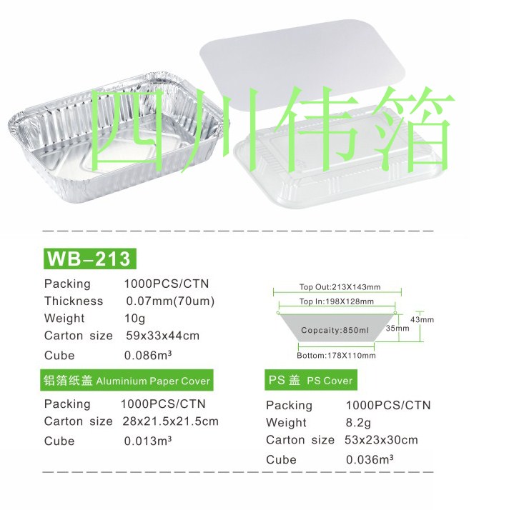 WB-213一次性铝箔餐盒;铝箔快餐盒