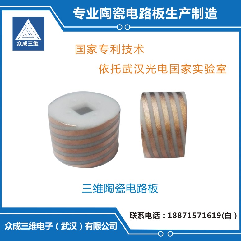广东深圳广州三维立体陶瓷电路板定制加工