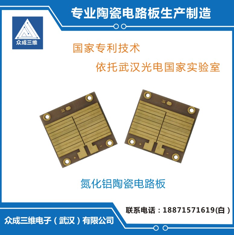 广东广州深圳氮化铝陶瓷电路板定制加工生产厂家