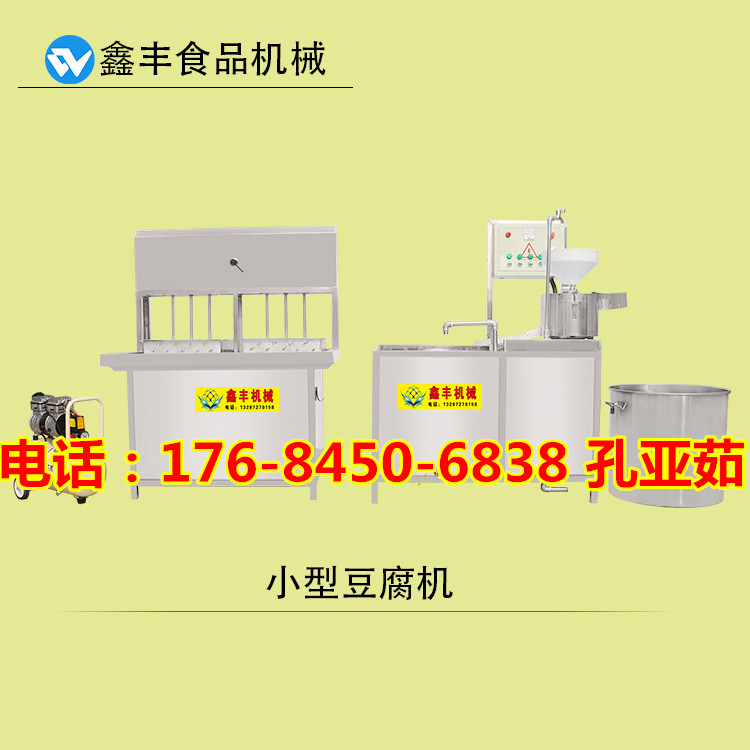齐齐哈尔商用豆腐机怎样做豆腐 生产豆腐机的厂家 鑫丰