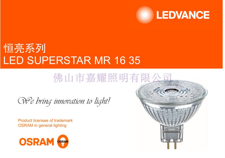 欧司朗MR16 5W LED调光灯杯GU5.3 LED射灯