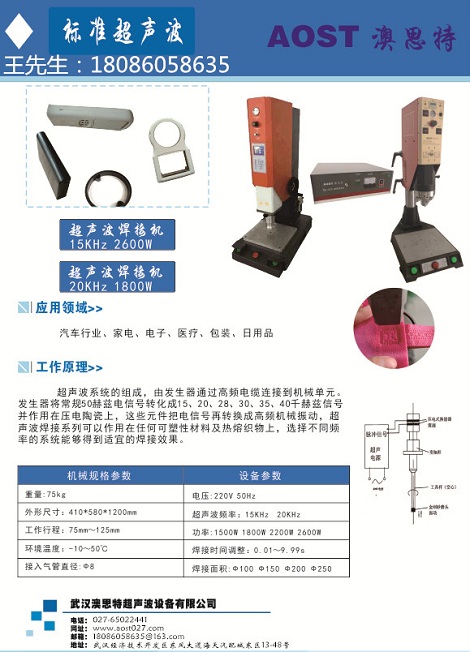 超声波点焊接,标准超声波焊接机,非标超声波焊接机,超声波模具,超声波切割刀