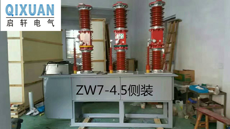 ZW7-40.5/1600真空断路器供应商