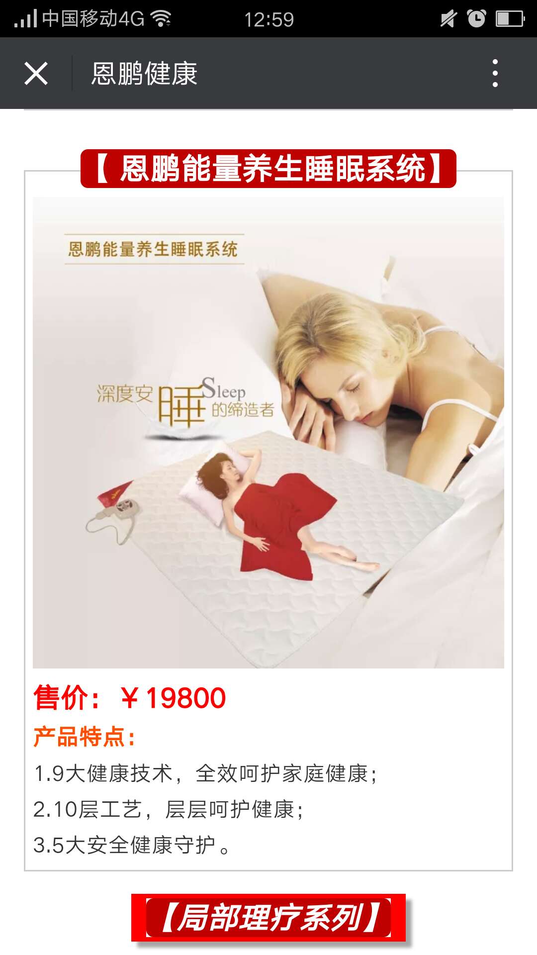 恩鹏能量养生睡眠系统