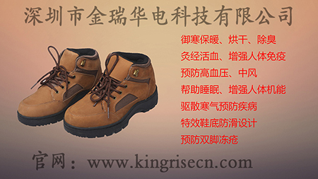 金瑞福KR1222充电发热保暖登山运动鞋