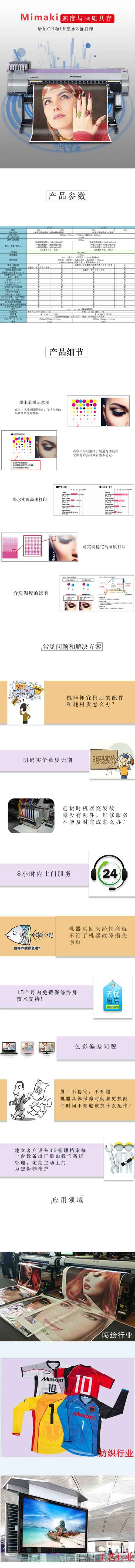 厂家原装米马克JV300-160热升华热转印机 数码印花机写真机