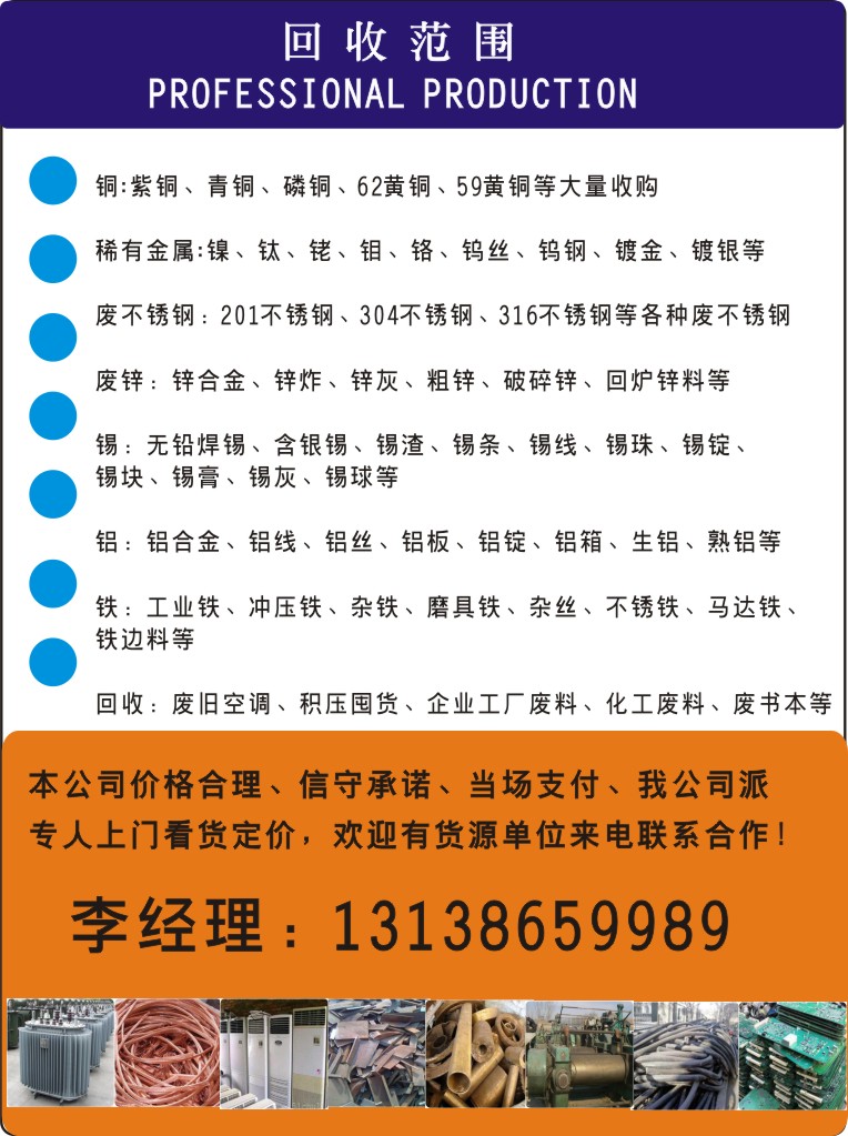 广州高价回收废铁,价高同行30%