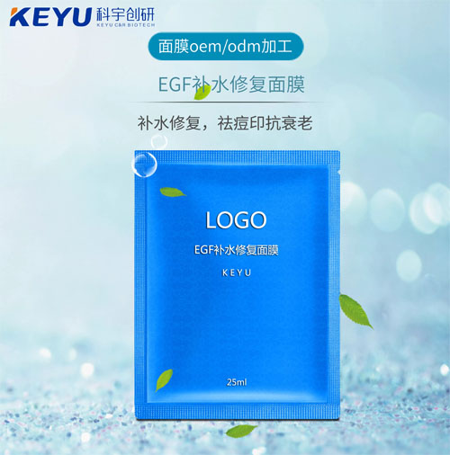 广州化妆品厂家生产EGF修复面膜oem加工贴牌