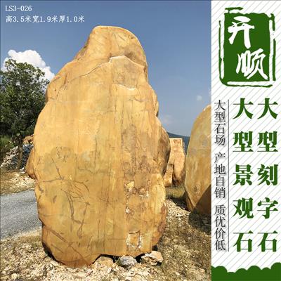 漳平黄蜡石赣州刻字石贵州景观石风景石大型石头 