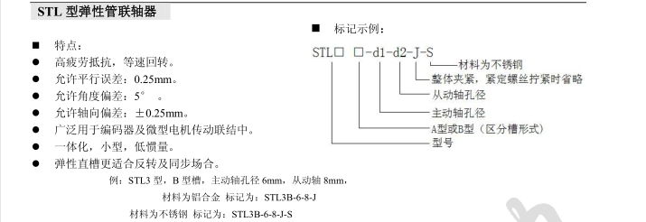 振通传动STL型弹性管联轴器 弹性联轴器价格