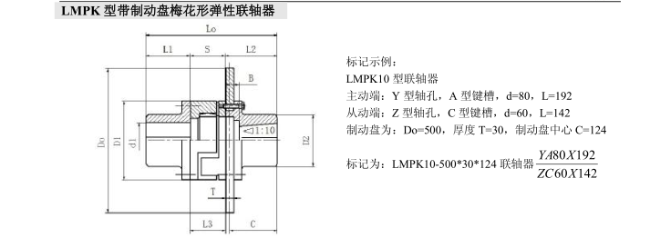 振通传动LMPK型带制动盘梅花形弹性联轴器 联轴器厂家