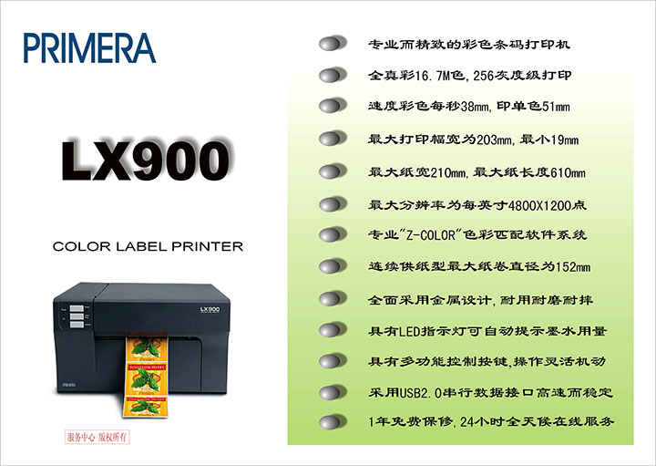 PRIMERA派美LX900彩色标签打印机