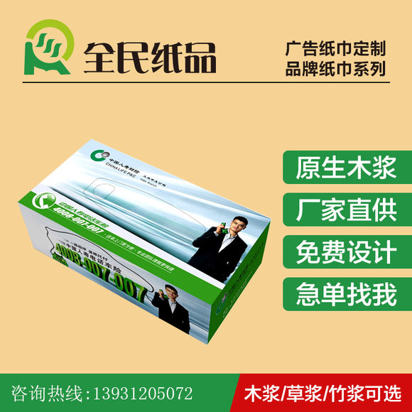 尚仕洁定制广告纸巾 北京定做盒抽餐巾纸 可加印LOGO