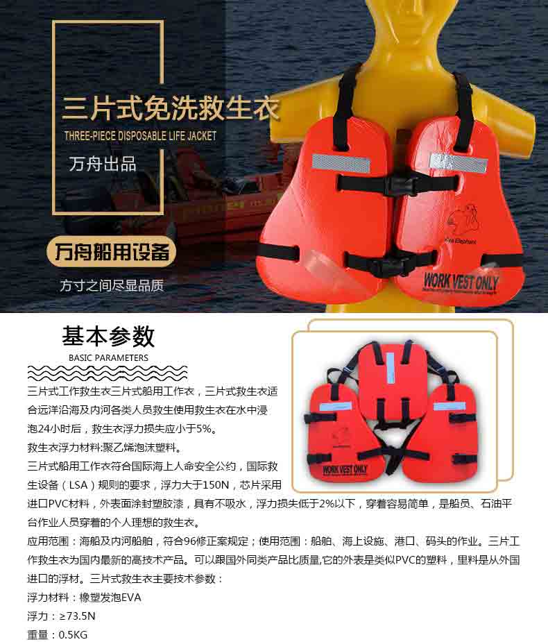 三片式免洗船用救生艇救援救生衣 大浮力小体积