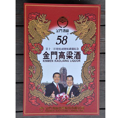 台湾58度金门高粱酒马萧就职纪念礼盒酒双瓶红盒