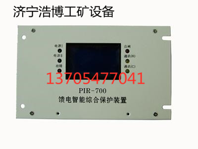   浩博PIR-700馈电智能综合保护装置