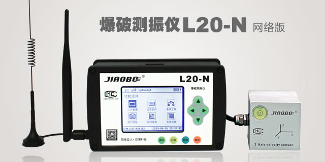 L20-N强夯测振仪爆破振动监测仪爆破振动记录仪