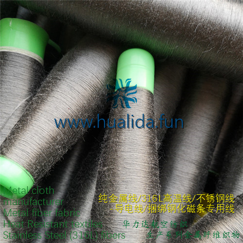 高温金属缝纫线,高温金属线深圳市广瑞公司专业研發生產